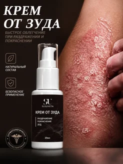 Крем от псориаза и дерматита SUSUVETA, 20 мл