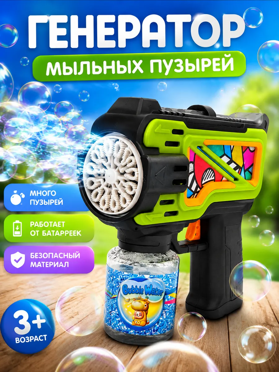 Генератор мыльных пузырей
