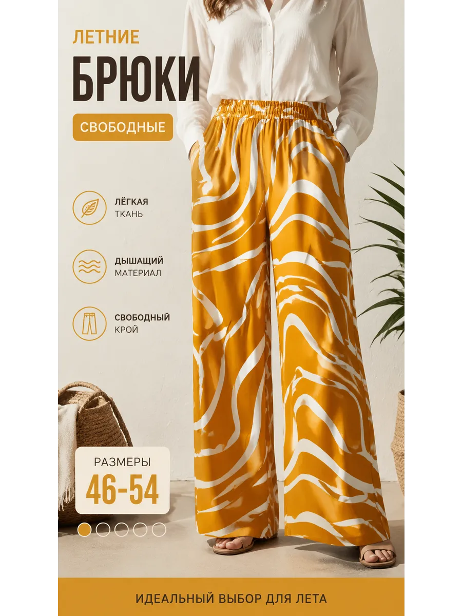 Брюки