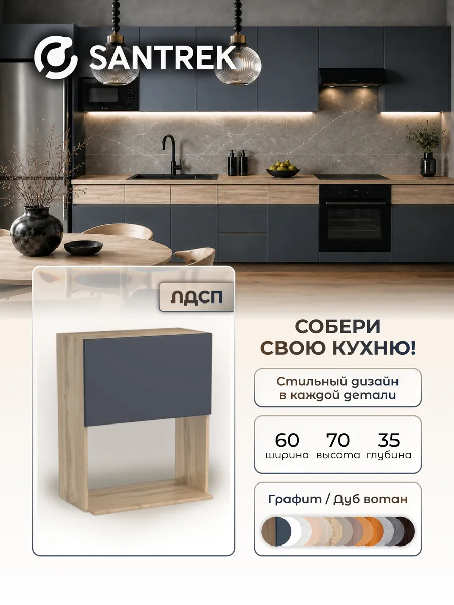 Кухонный гарнитур модульный шкаф под микроволновку ЛДСП 60