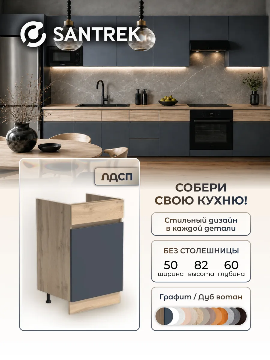 Кухонный гарнитур модульный Тумба под раковину ЛДСП 50х60