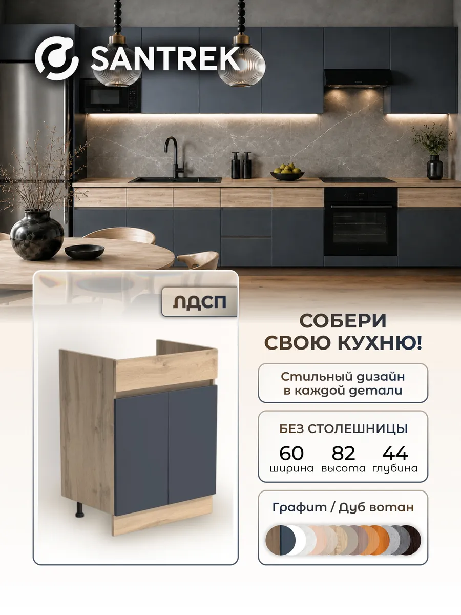 Кухонный гарнитур модульный Тумба под мойку ЛДСП 60х50