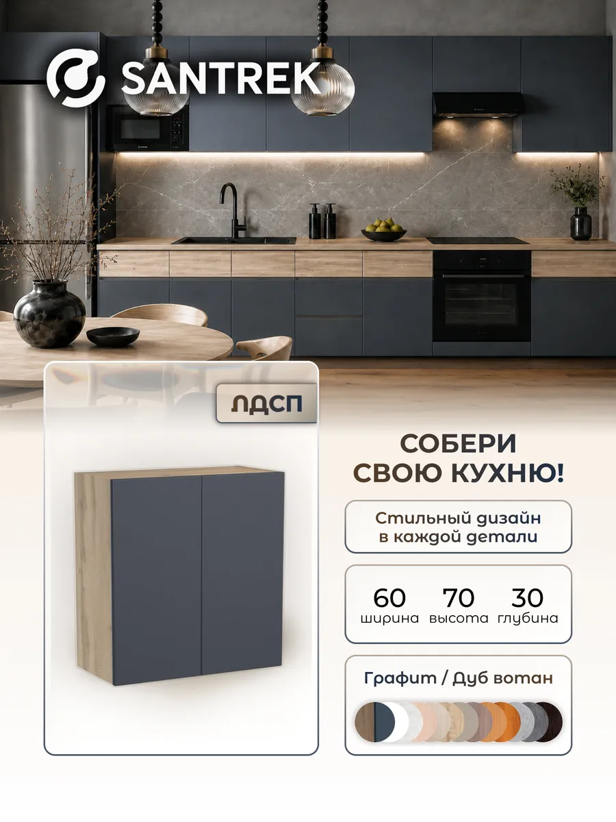 Кухонный гарнитур модульный Шкаф навесной ЛДСП 60