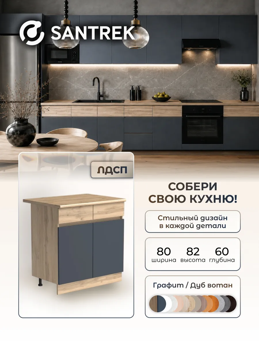 Кухонный гарнитур модульный шкаф напольный ЛДСП 80