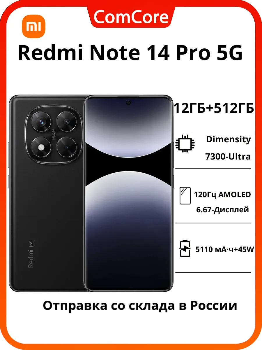 Redmi Note 14 Pro 5G NFC 12+512ГБ Black