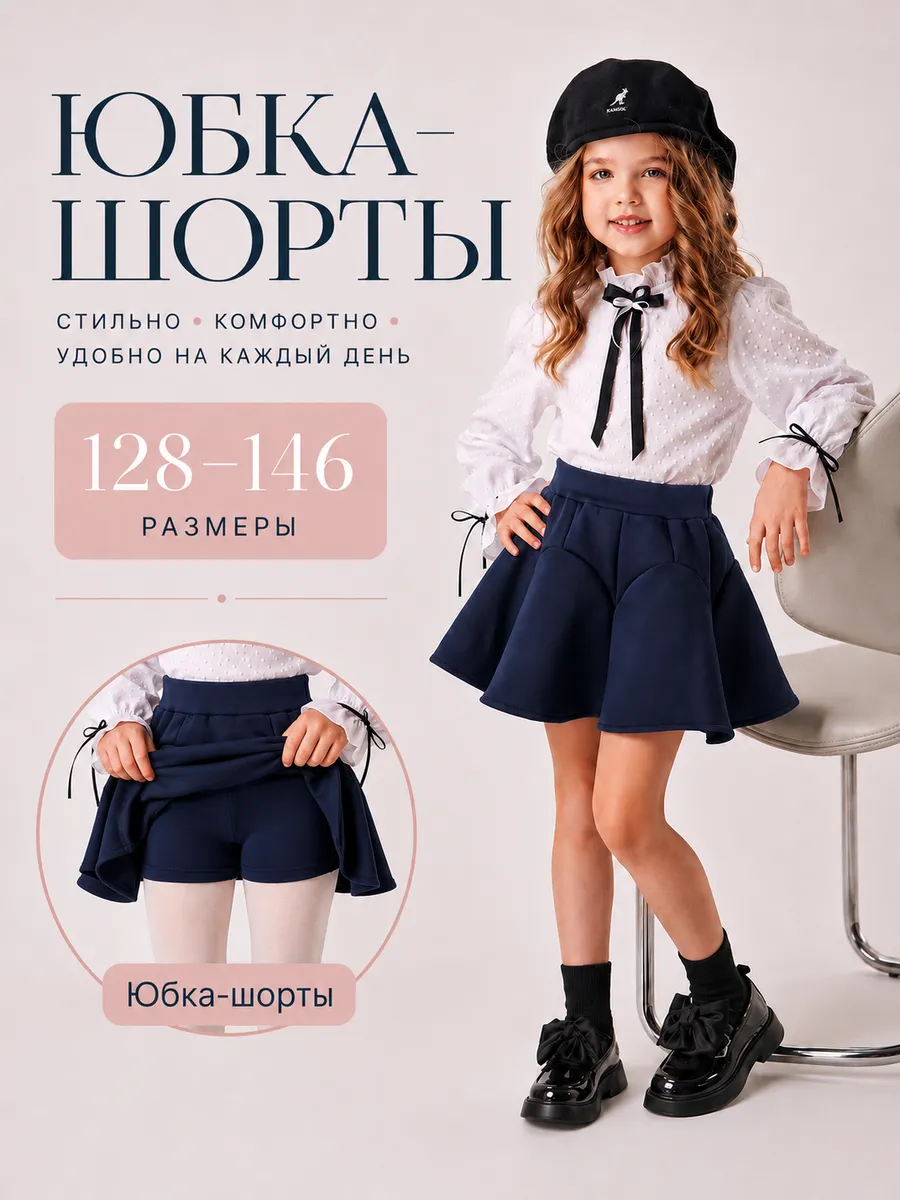 Юбка-шорты школьная синяя