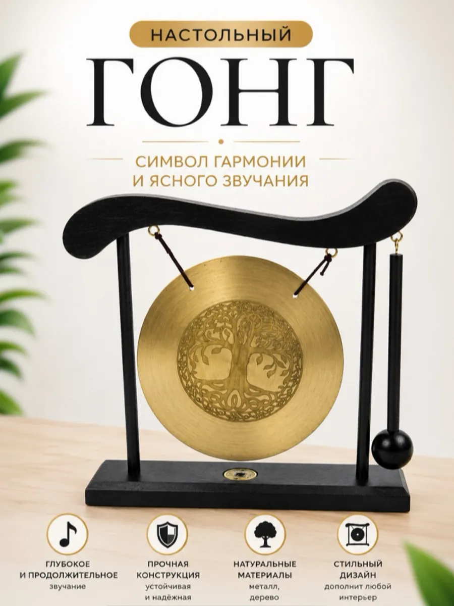Миниатюрный настольный гонг для медитации