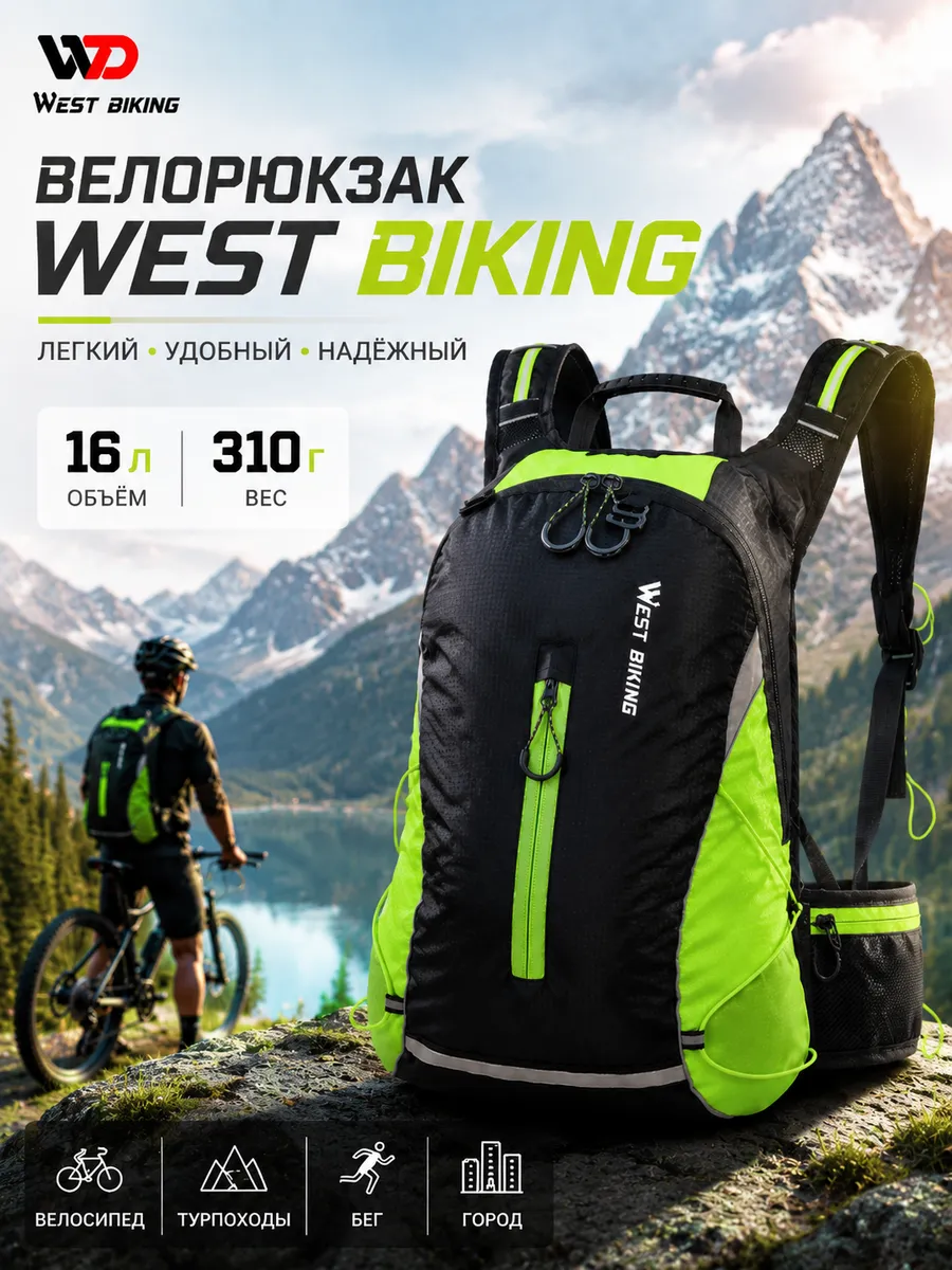 Рюкзак велосипедный, 16 литров West Biking чёрный-зелёный
