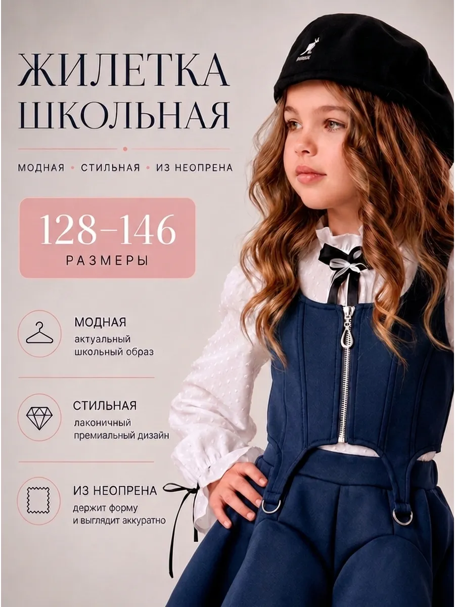 Жилетка школьная для девочки синяя
