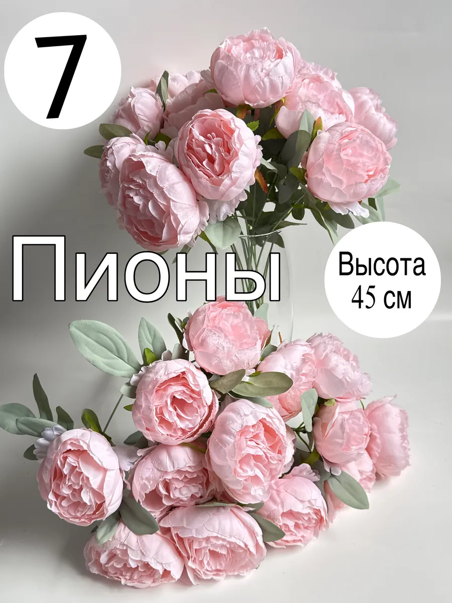Искусственные цветы пионы для декора