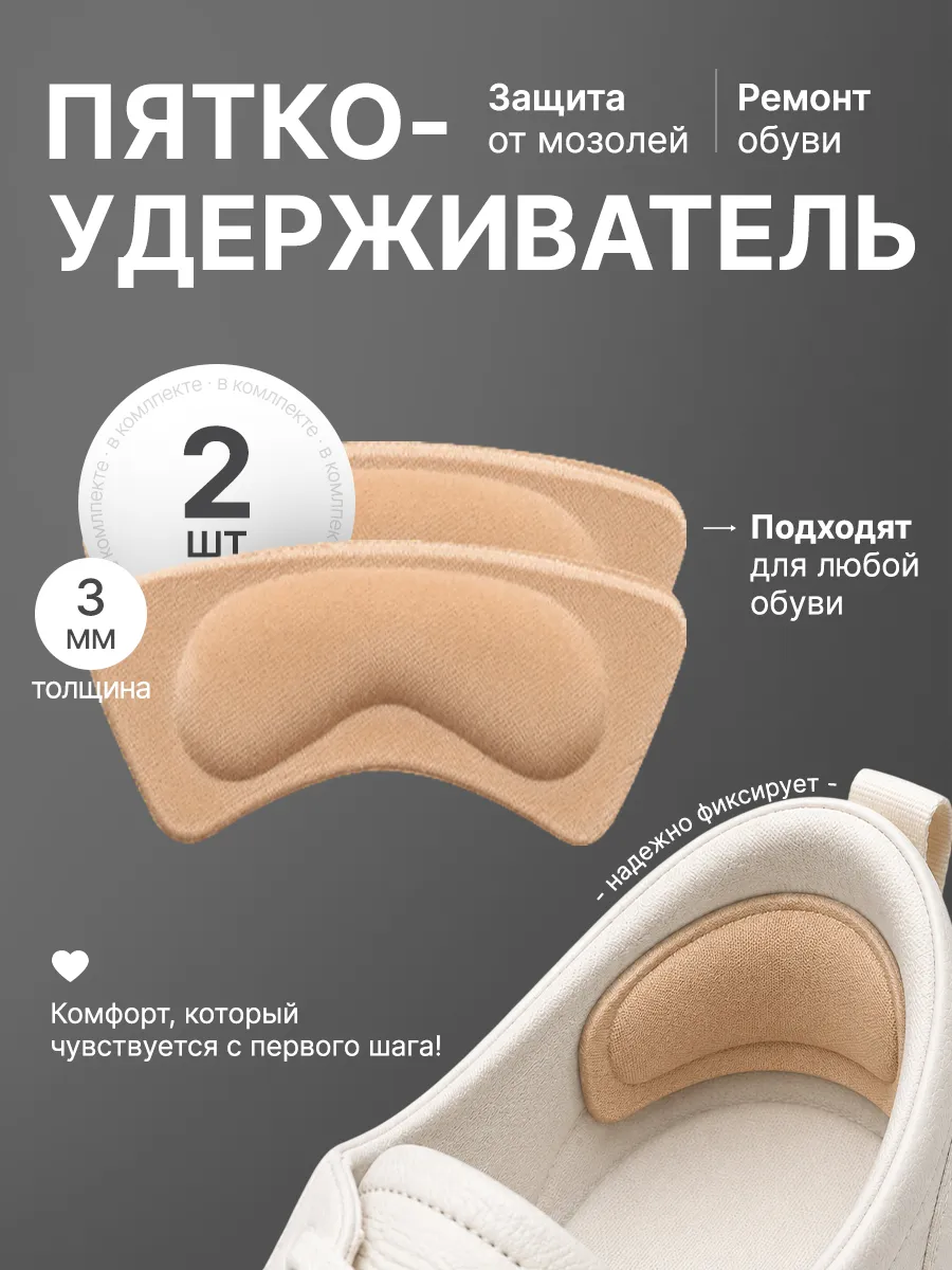Пяткоудерживатель - накладки для ремонта задника обуви