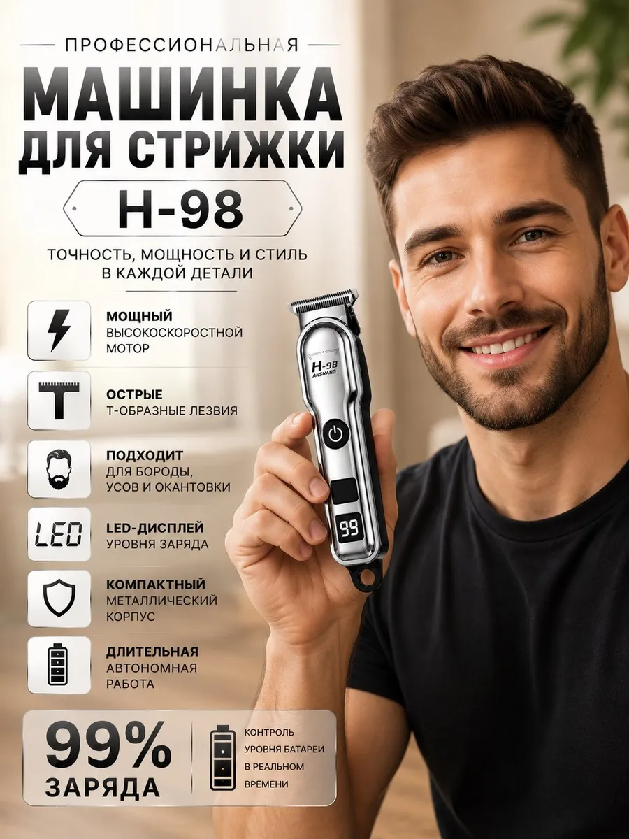 Профессиональная машинка для стрижки волос мужская