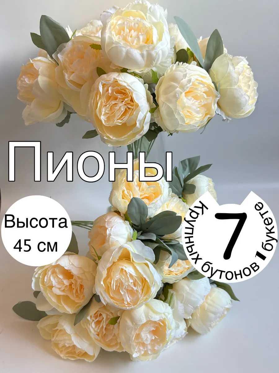 Искусственные цветы пионы для декора
