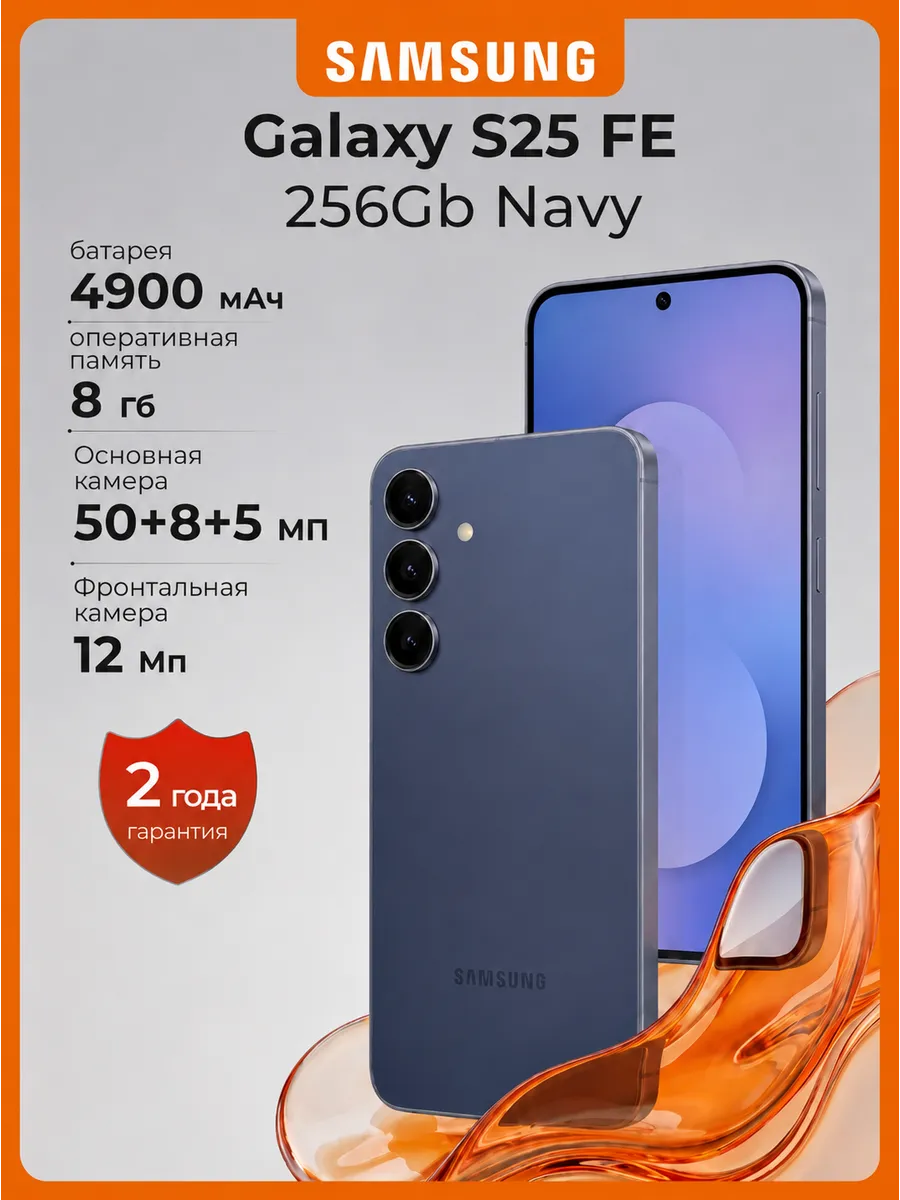 Смартфон Galaxy S25 FE 8 256 Гб Global Андроид Samsung 1200324866 купить в интернет‑магазине Wildberries