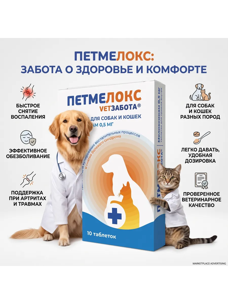 Петмелокс Ветзабота 0,5 мг 10 табл