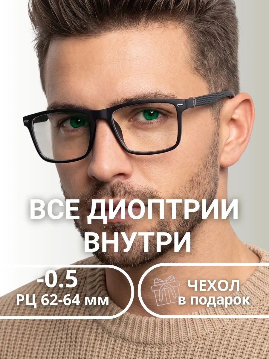 Очки для зрения мужские прямоугольные