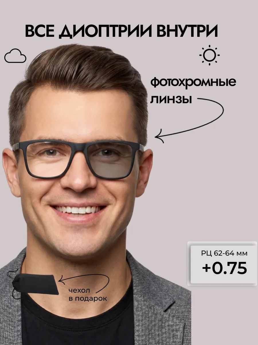 Очки для зрения мужские фотохромные квадратные