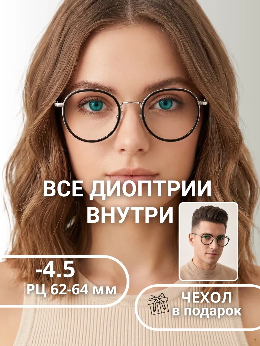 Очки для зрения женские круглые