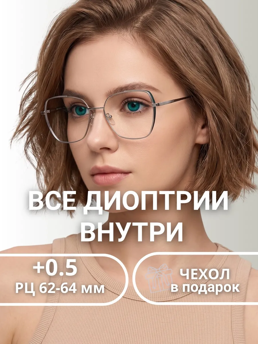 Очки для зрения женские бабочка
