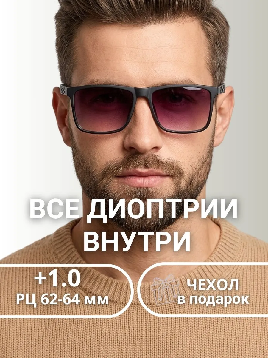 Очки для зрения мужские тонированные прямоугольные