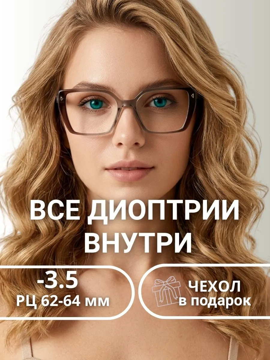 Очки для зрения женские квадратные