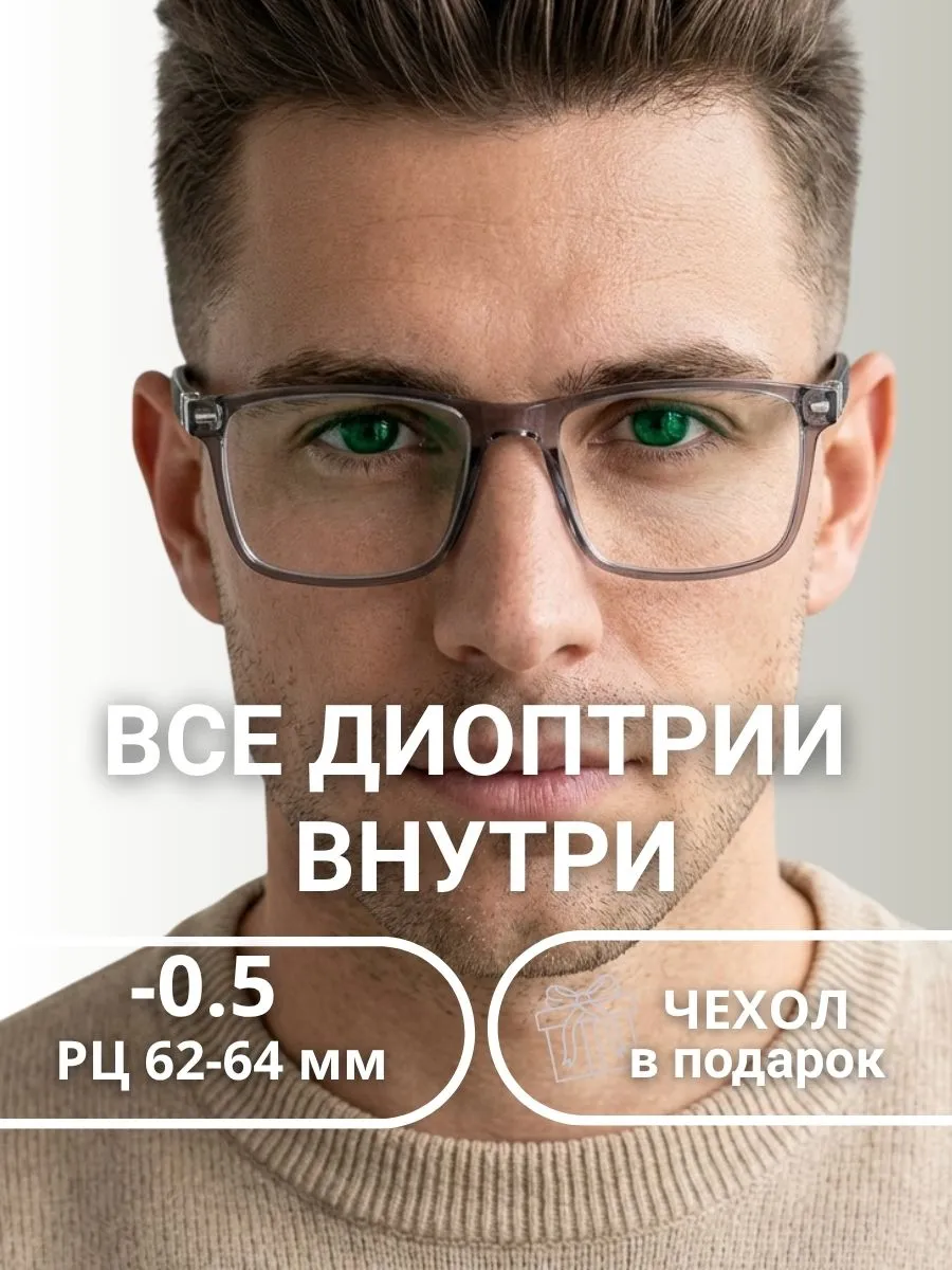 Очки для зрения мужские прямоугольные