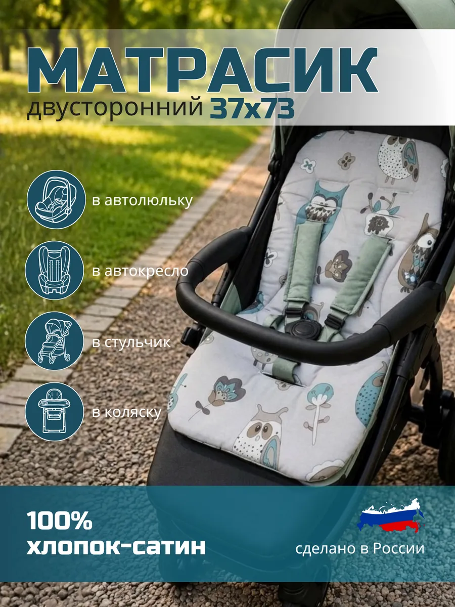 матрас в коляску автокресло стульчик