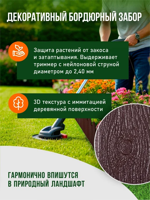 CLIM ART Заборчик садовый пластиковый коричневый 6 м. (10 шт.), 15 шт, фото 2