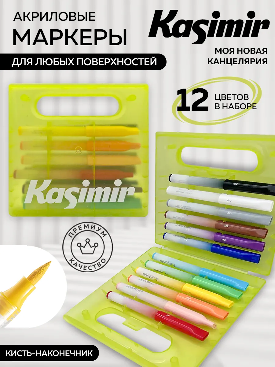 Маркер акриловый 12 цветов