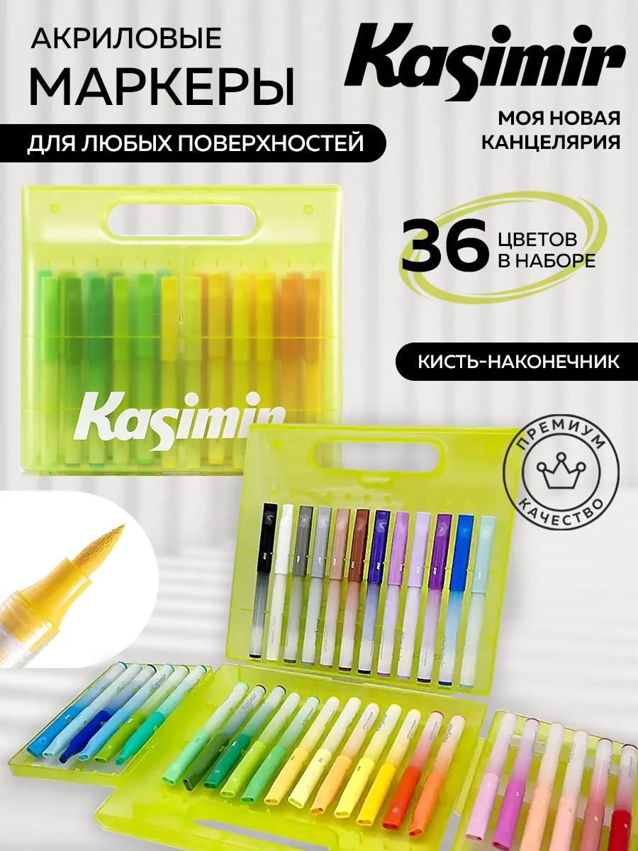 Маркер акриловый 36 цветов