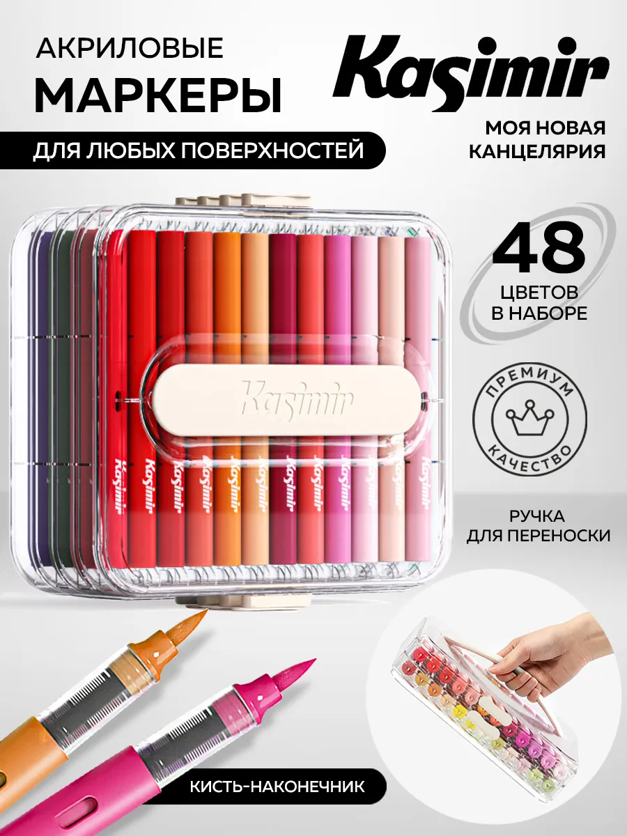 Маркер акриловый 48 цветов