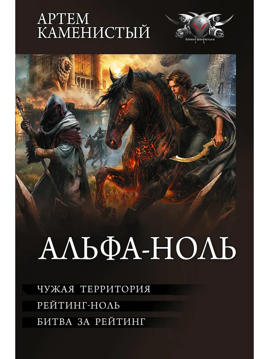 Альфа-ноль 2