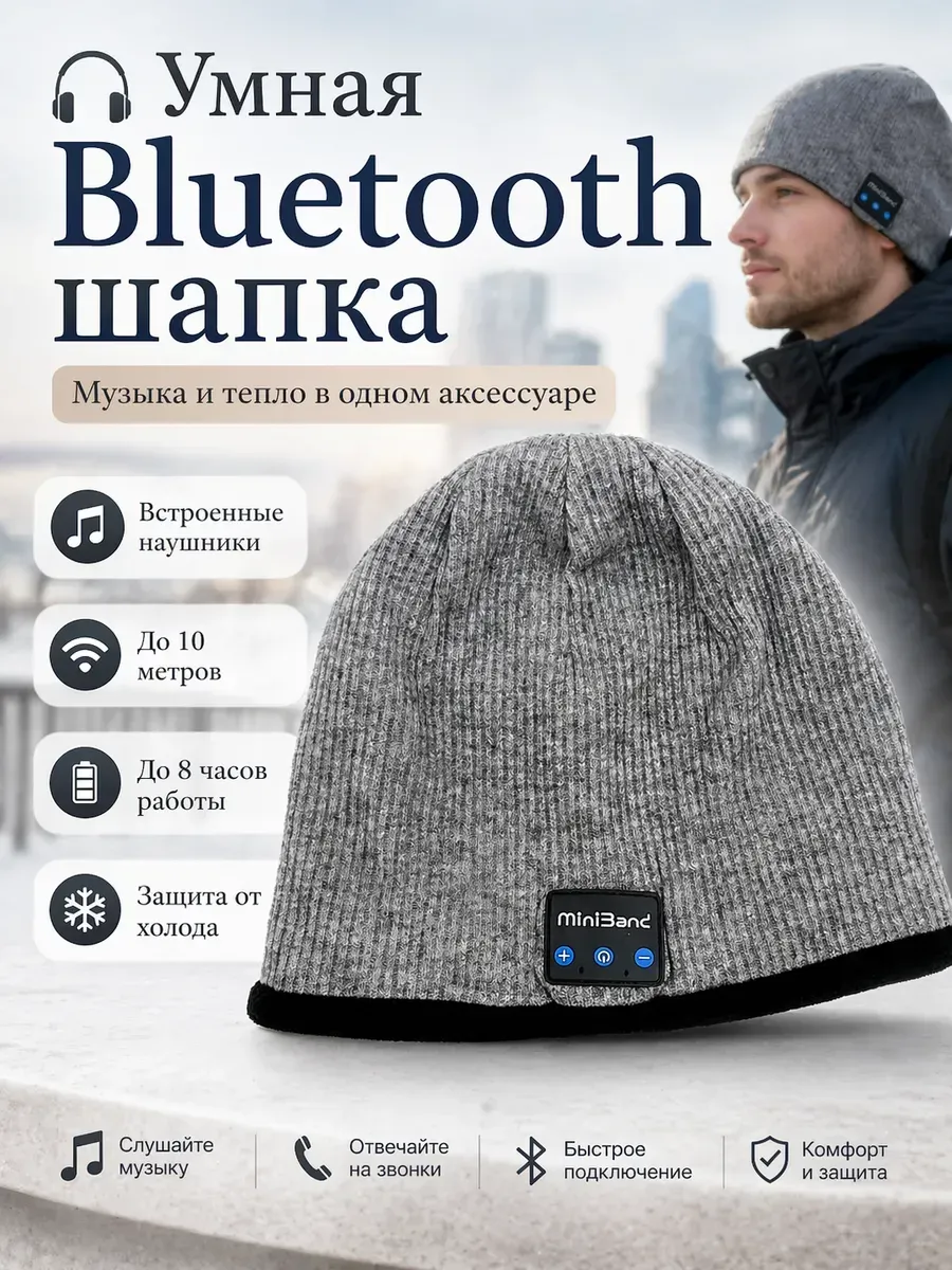 Шапка Bluetooth с наушниками вязаная серая