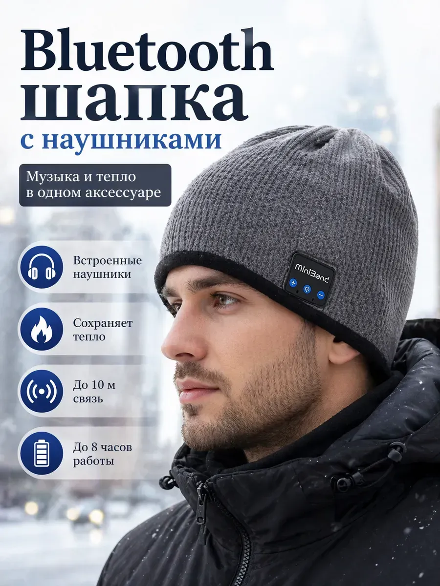 Шапка Bluetooth с наушниками вязаная темно-серая