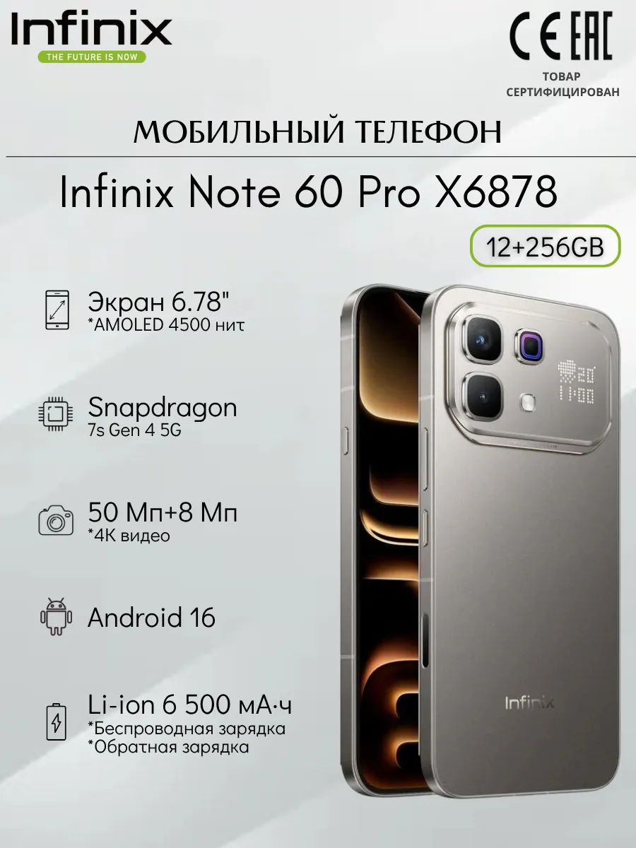 Смартфон Инфиникс Note 60 Pro X6878 12Gb 256Gb Титановый Infinix 1200488467 купить в интернет‑магазине Wildberries