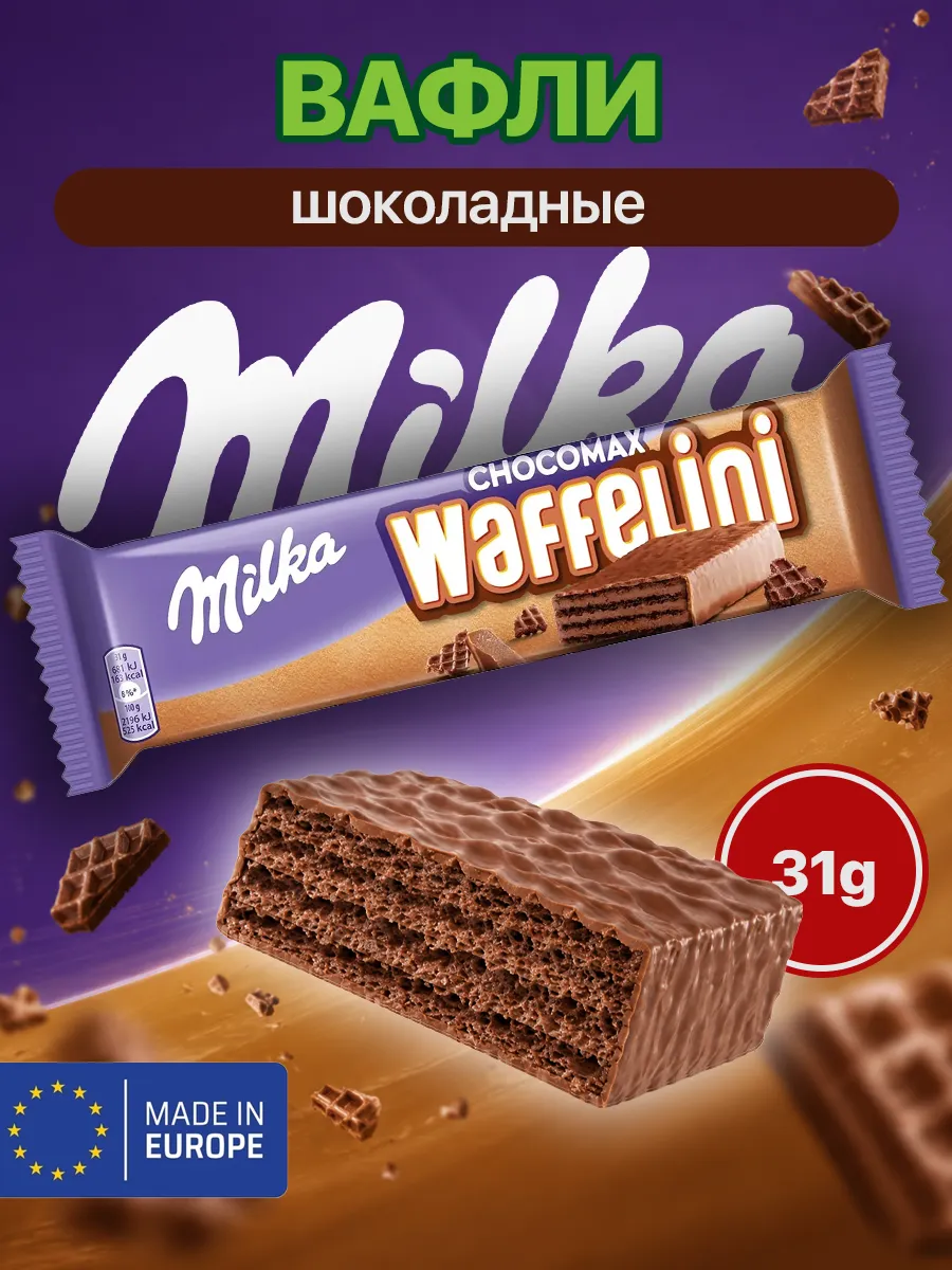 Шоколадный вафельный батончик Milka Waffelini 1 шт.