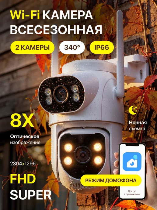 Оригинальный⠀товар Уличная камера видеонаблюдения Wi-Fi через телефон со звуком, черный