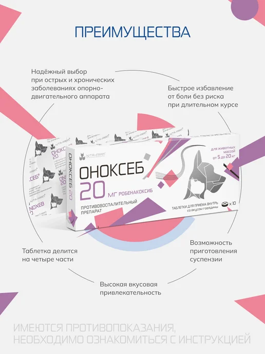 Nita-Farm Оноксеб 40 мг противовоспалительное для животных - 10 табл, 20, фото 3
