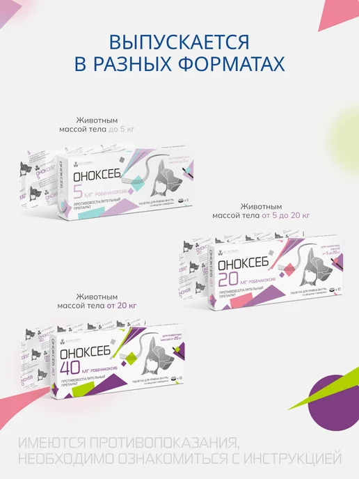 Nita-Farm Оноксеб 40 мг противовоспалительное для животных - 10 табл, 20, фото 6