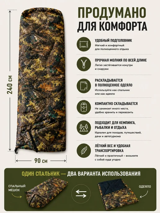 мастер лодок Спальный мешок с подголовником 4х слойный 240*90, камуфляж, 240x90, фото 3