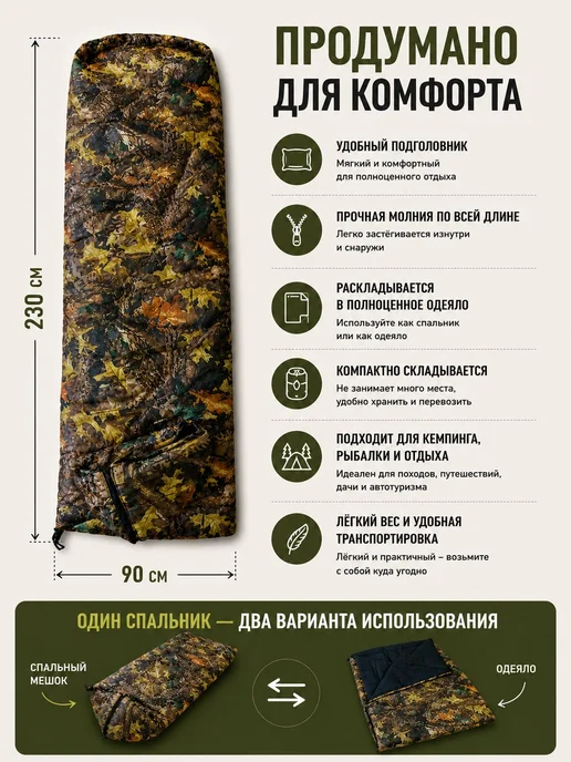 мастер лодок Спальный мешок туристический 2х слойный, 230х90, камуфляж, 230x90, фото 3
