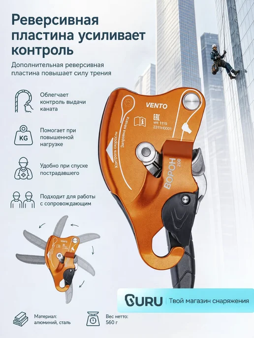 VENTO Спусковое устройство ВЕНТО Ворон, оранжевый, оранжевый, фото 3