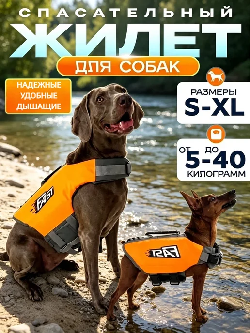 Жилет для плавания собак спасательный, оранжевый