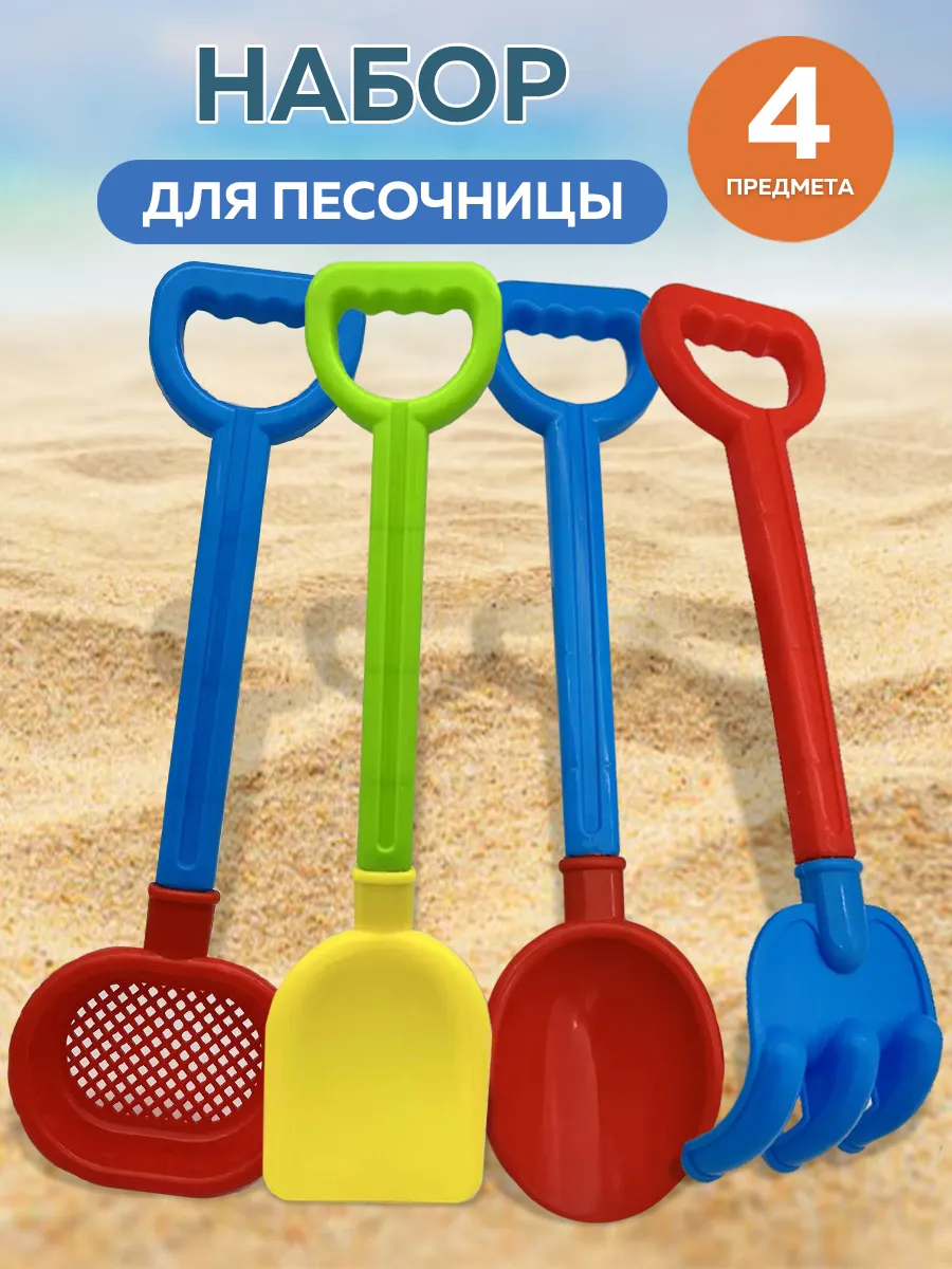 Набор для песочницы