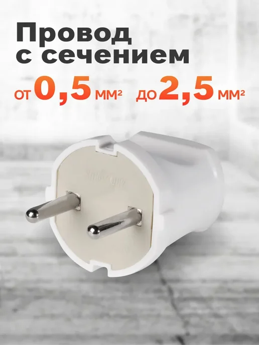Вилка электрическая SMARTBUY 10A (SBE-10-P04-w), 4 Вт, фото 3