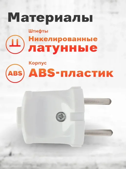 Вилка электрическая SMARTBUY 10A (SBE-10-P04-w), 4 Вт, фото 4