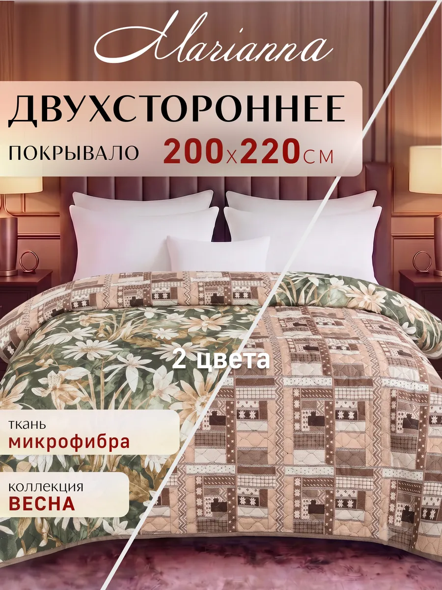 Покрывало Весна 200х220 на кровать и диван