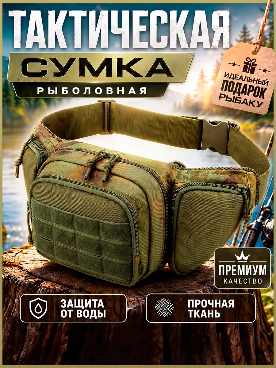Сумка для рыбалки поясная