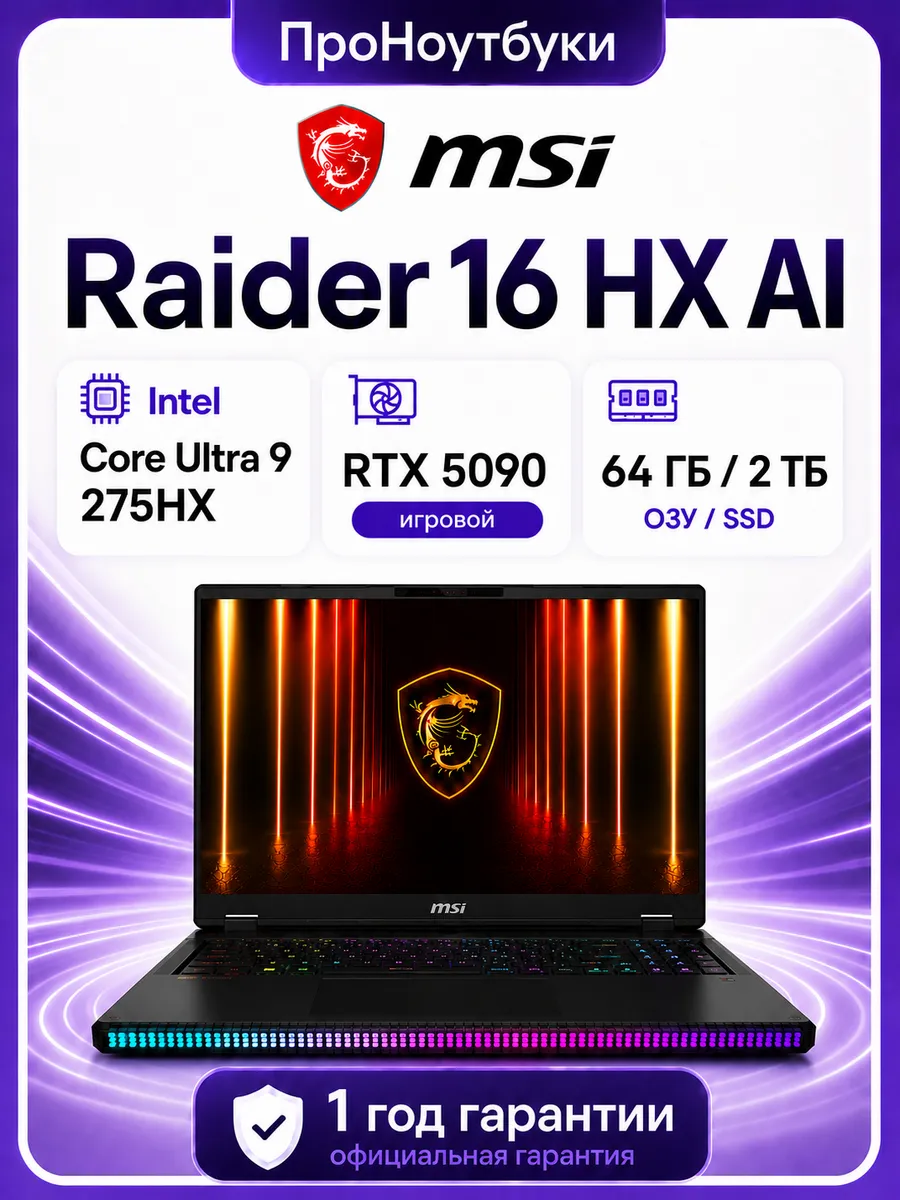 Ноутбук Raider 16 HX AI A2XWJG-669CA Ultra 9 275HX RTX 5090… MSI 1200573748 купить в интернет‑магазине Wildberries