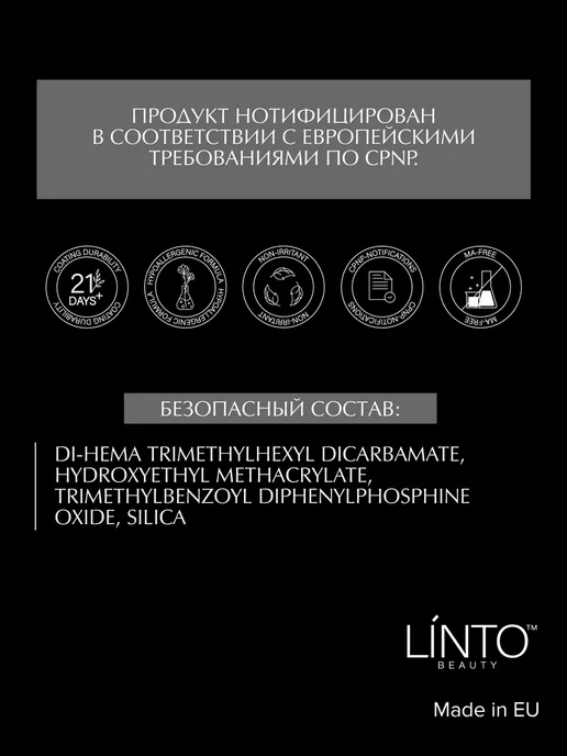 Linto Гель лак для ногтей #ADVENT, гипоаллергенный, 10 ml, 10 мл, фото 2